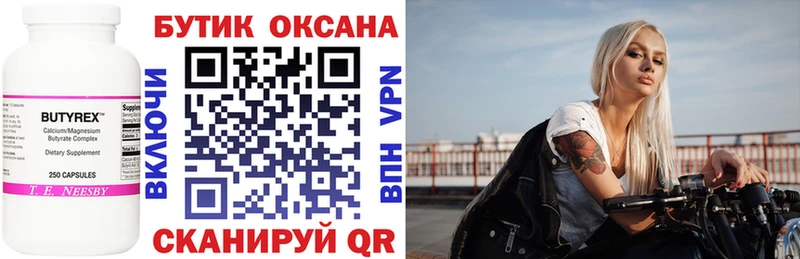 БУТИРАТ 99%  Купить где  Княгинино 